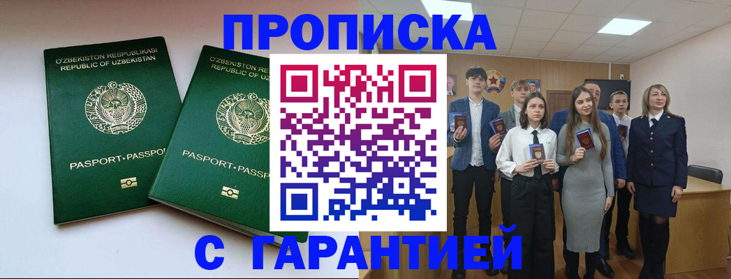 прописка иностранных граждан в Кыштыме