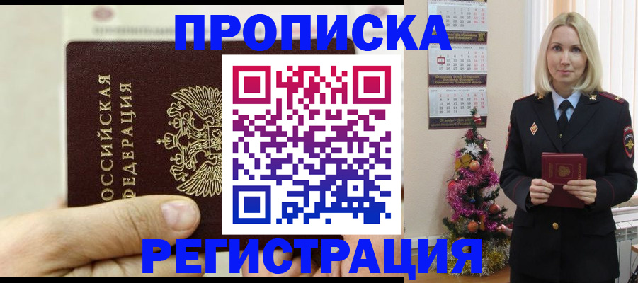 прописка для военкомата в Кыштыме